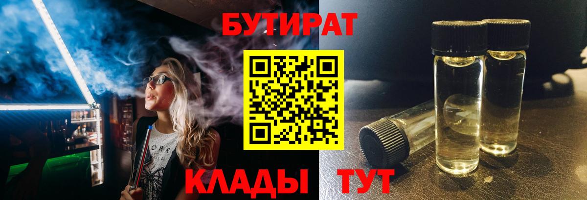 Муравленко  БУТИРАТ 99%  Вход с VPN 