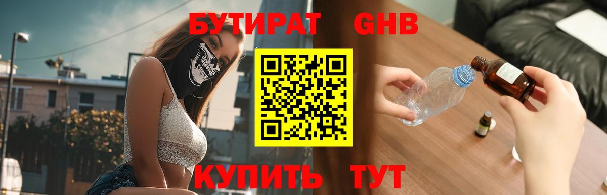 Бутират BDO 33% Муравленко