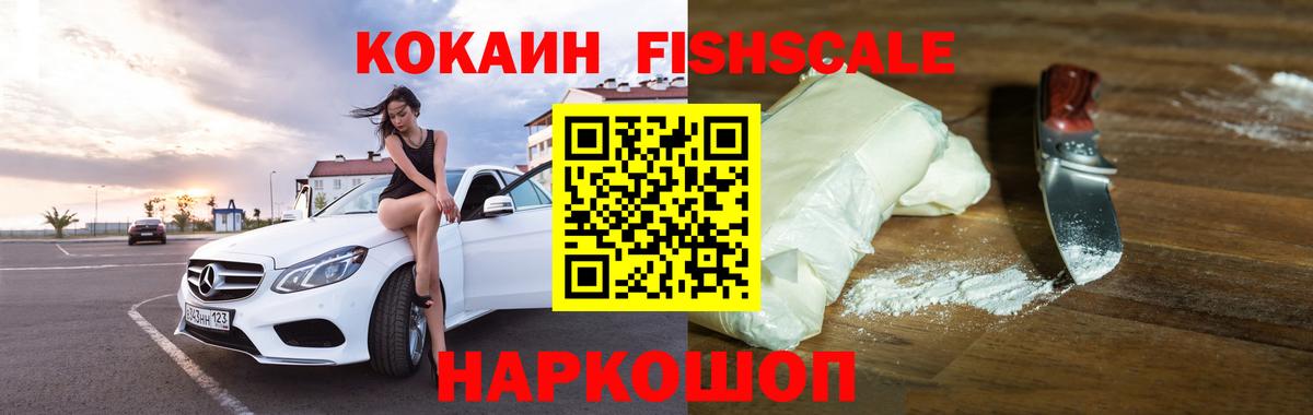 Муравленко  КОКАИН  Вход с VPN  Cocaine 97%  Кокаин FishScale 