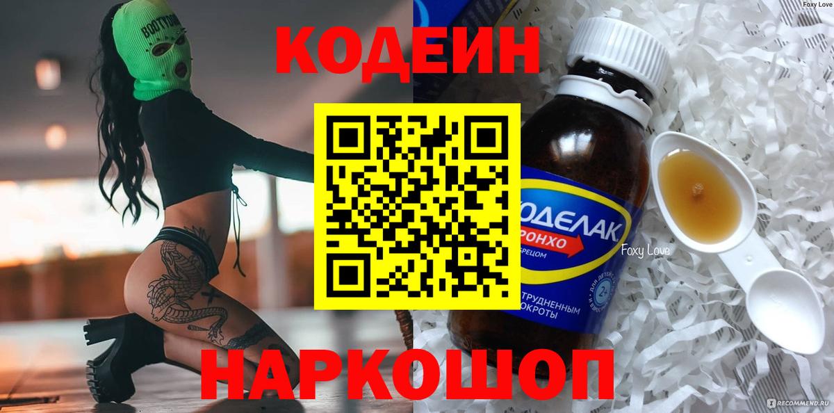 Кодеиновый сироп Lean Purple Drank  Вход с VPN  Муравленко  Codein Purple Drank 