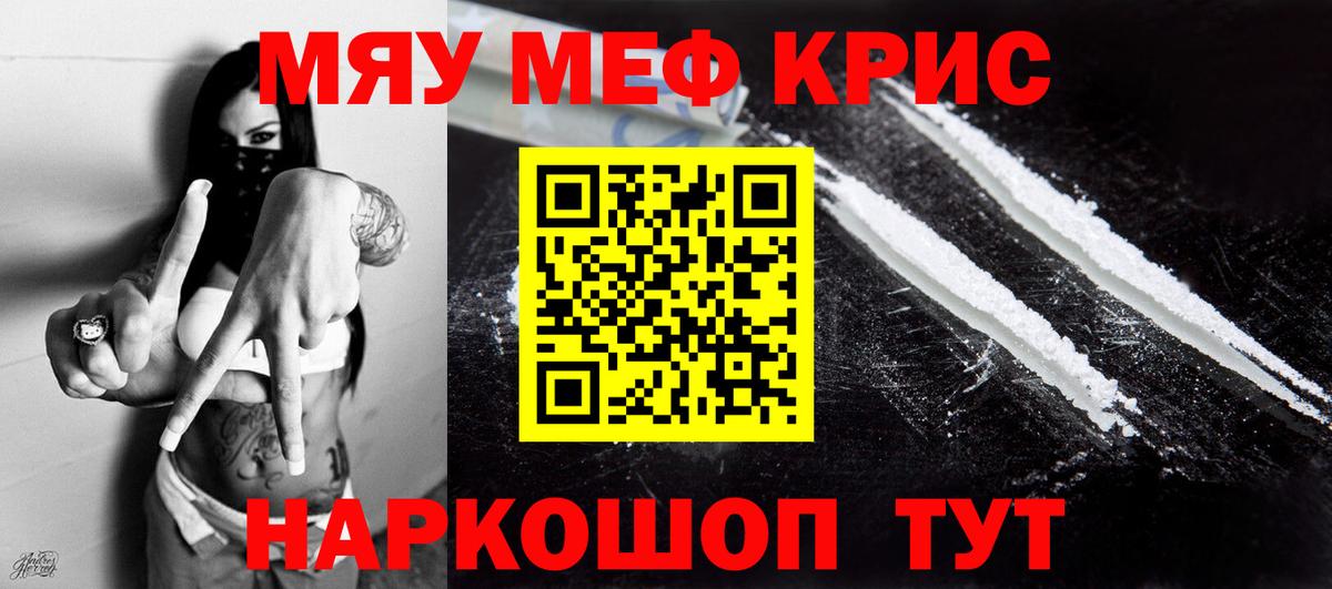 МЯУ-МЯУ  МЕФ кристаллы  Вход с VPN  Муравленко 