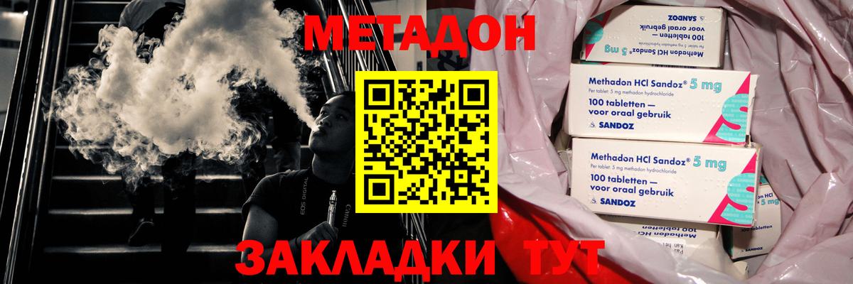 Метадон methadone Муравленко