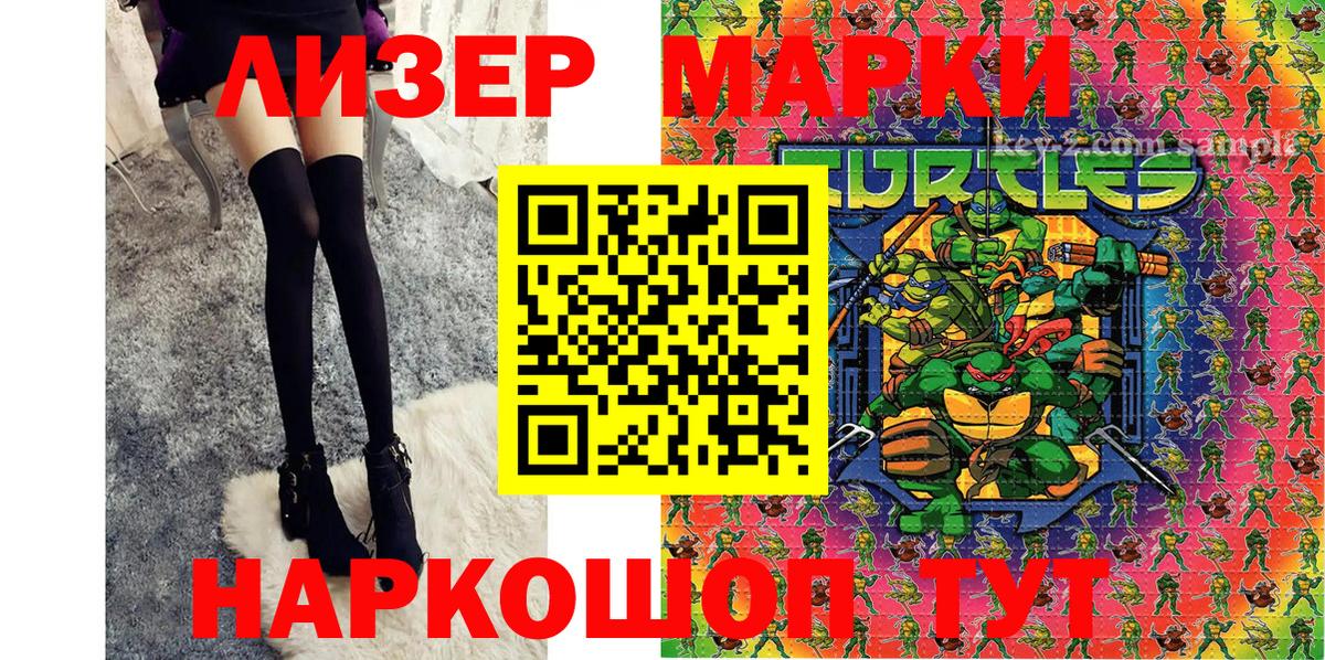 Марки N-bome 1500мкг Муравленко
